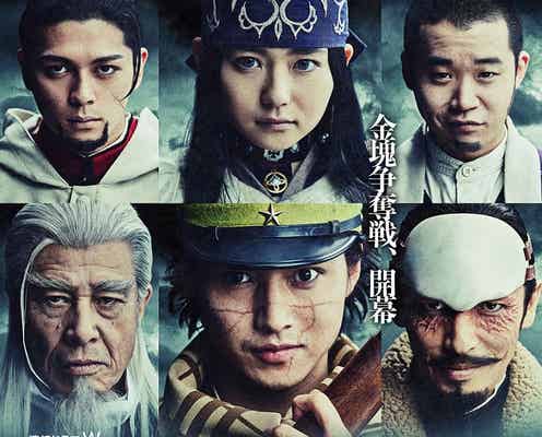 山崎賢人主演「ゴールデンカムイ」ドラマシリーズ、ポスタービジュアル解禁
