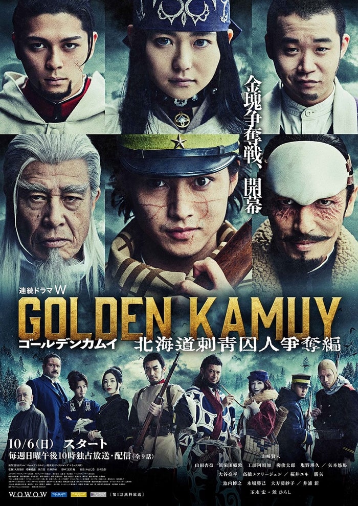 山崎賢人主演「ゴールデンカムイ」ドラマシリーズ、ポスタービジュアル解禁