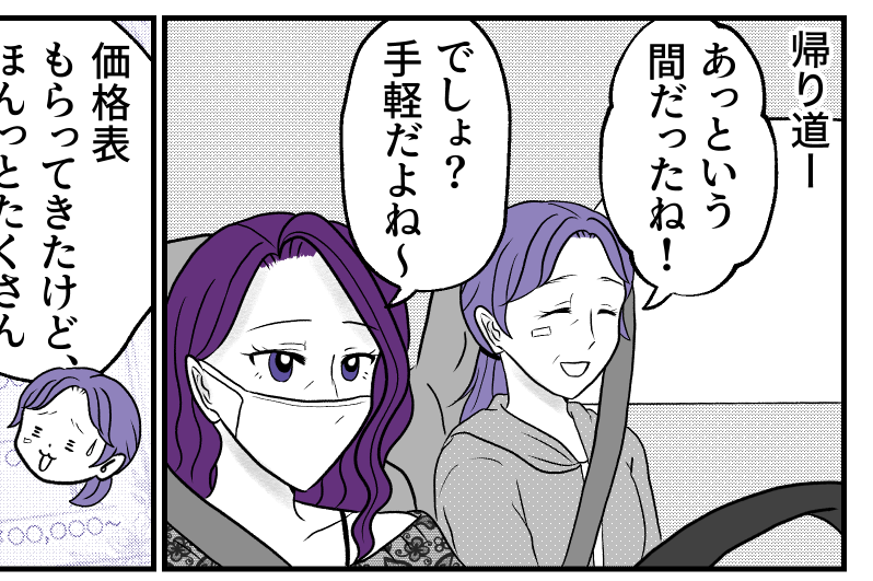 ＜ダウンタイムの後は＞初のシミ取り施術は「思ったより手軽！」気分まで明るくなった【第3話まんが】