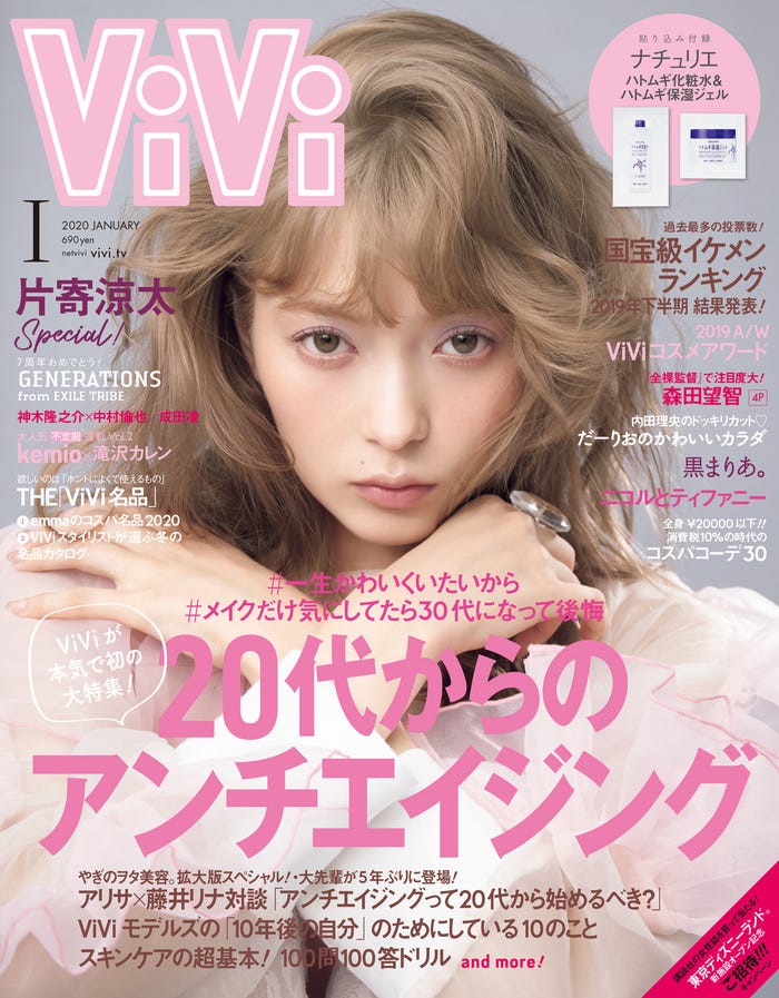 「ViVi」 1月号(2019年11月22日発売、講談社)通常版表紙:八木ありさ(提供画像)