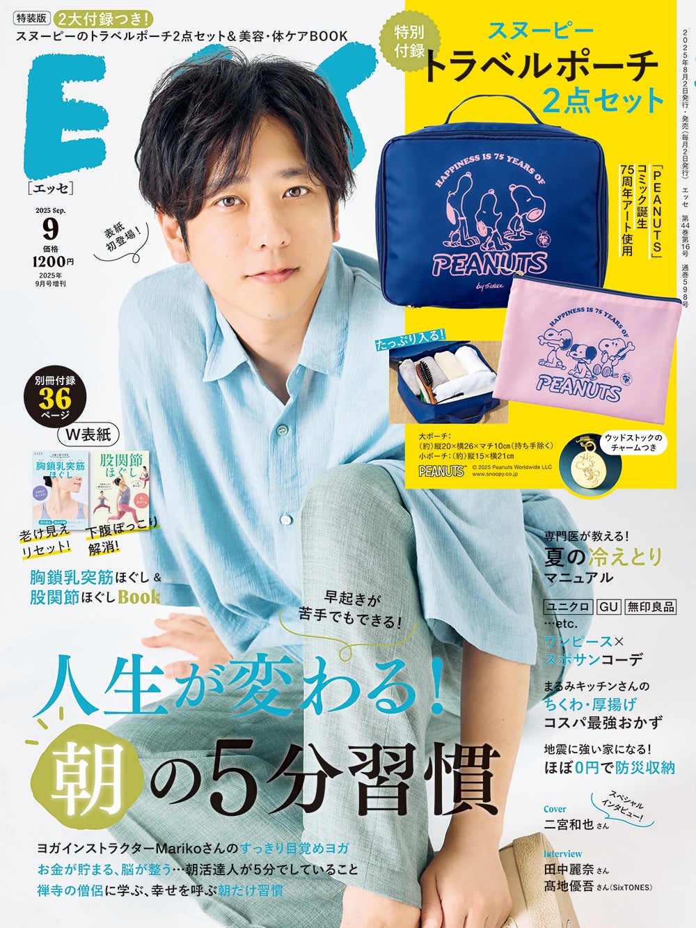 「ESSE」9月号（8月1日発売）特装版表紙：二宮和也（画像提供：扶桑社）