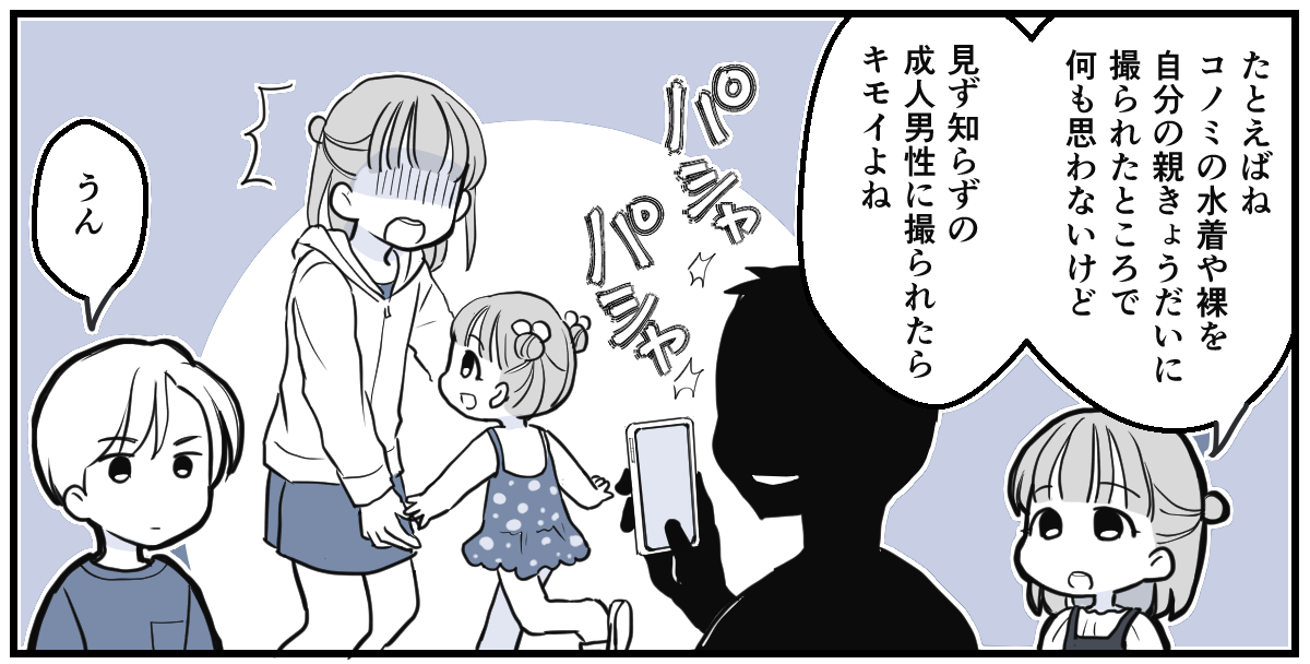 息子のお風呂の写真を撮るママ友6話_3_1