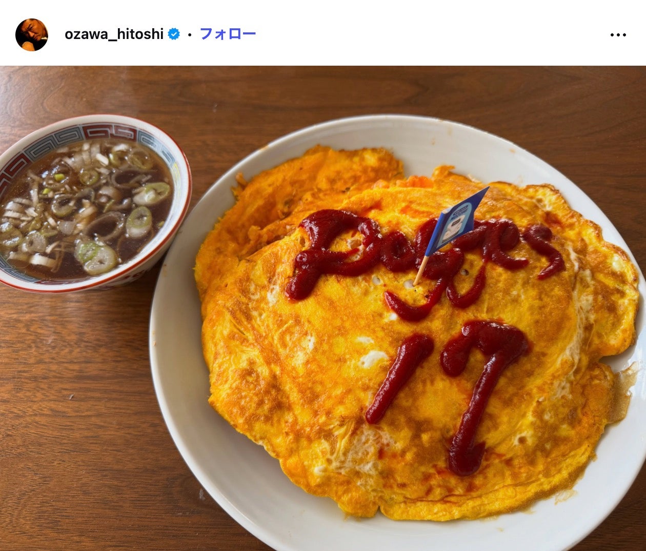 小沢仁志Instagramより