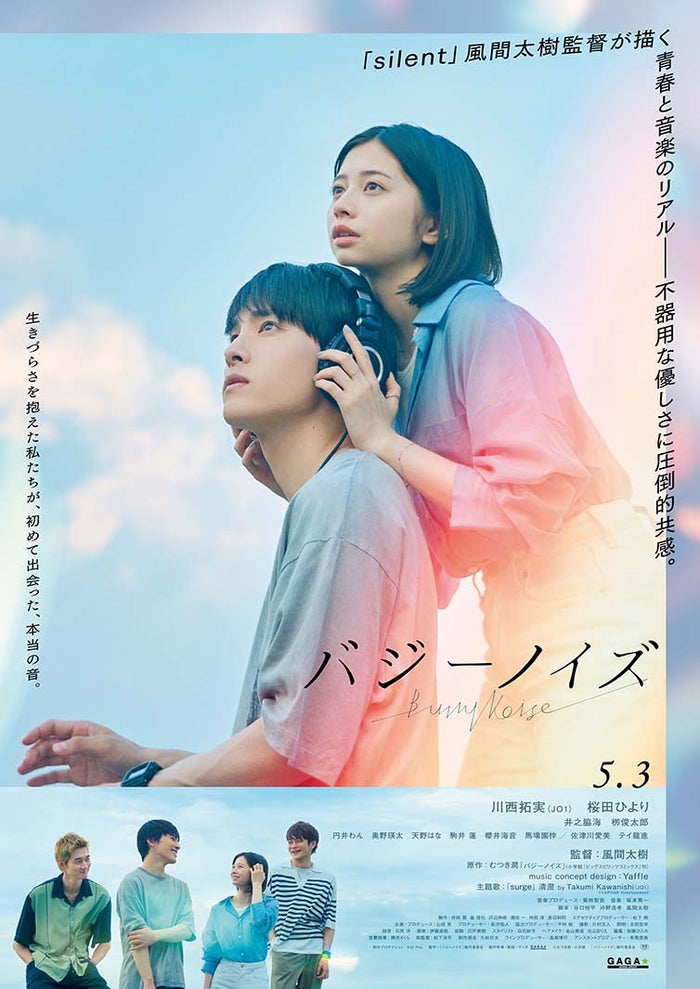 JO1川西拓実、“清澄”として歌う初ソロ曲「surge」映画主題歌に決定＜バジーノイズ＞