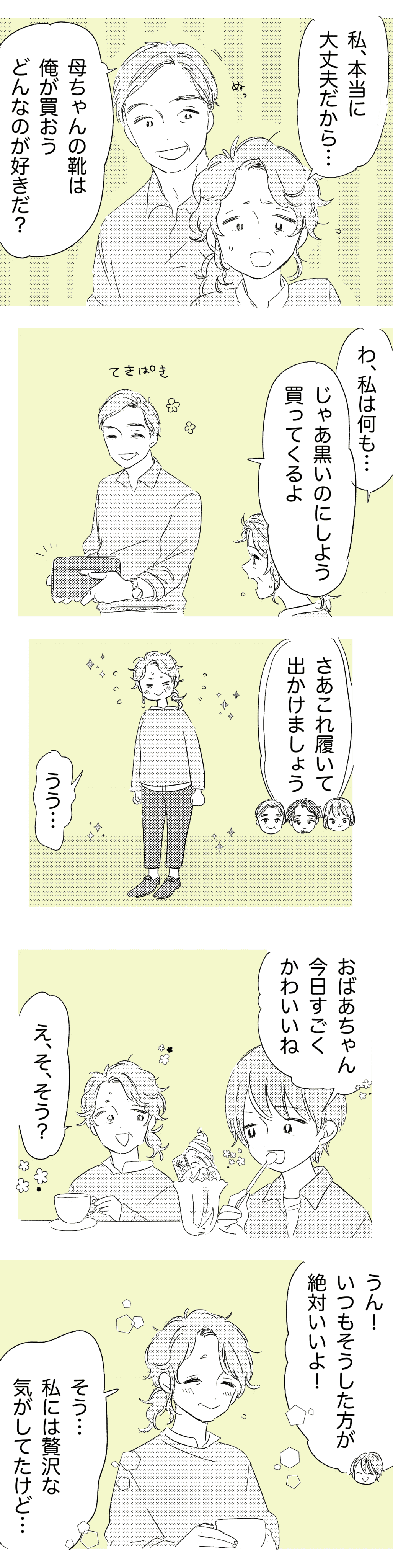 いい人だけど身だしなみが_3話-3