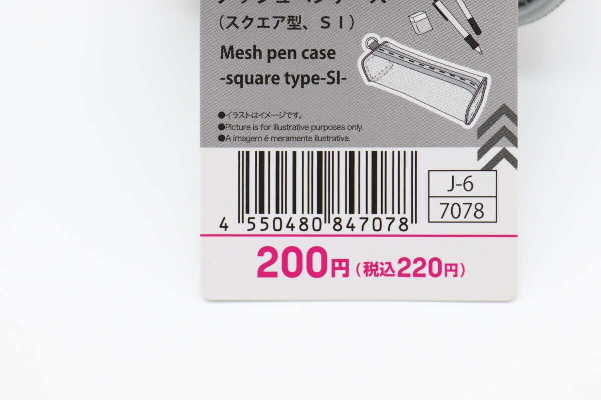 ダイソーのメッシュペンケース（スクエア型、SI）JANコード