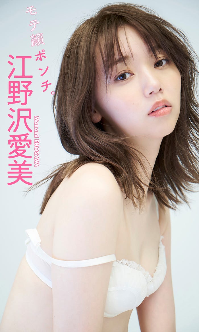 江野沢愛美(C)鈴木 心(鈴木心写真館)/週刊プレイボーイ