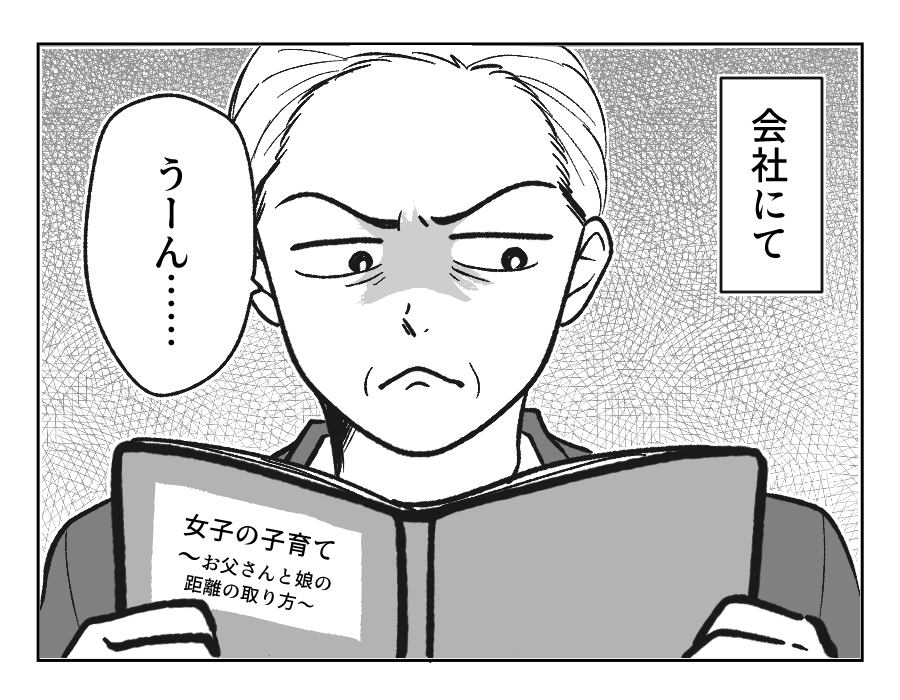 【ノンデリ義父！】女といえば「スイーツ」「ジュエリー」なぜ断られた！？＜第13話＞#4コマ母道場