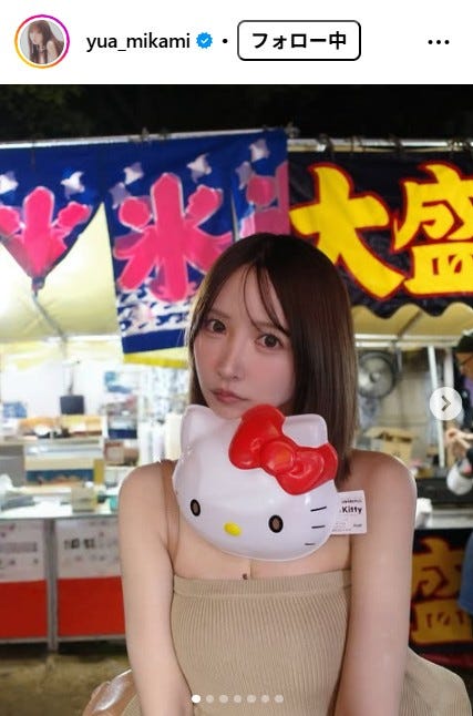 三上悠亜Instagramより