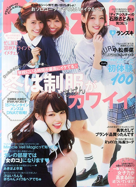 「Ranzuki」3月号(ぶんか社、2015年1月23日発売)
