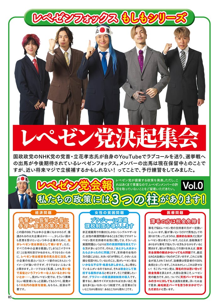 DJ社長お気に入りカット「大炎上 レペゼンフォックス1stArtistBOOK」より(画像提供:宝島社)