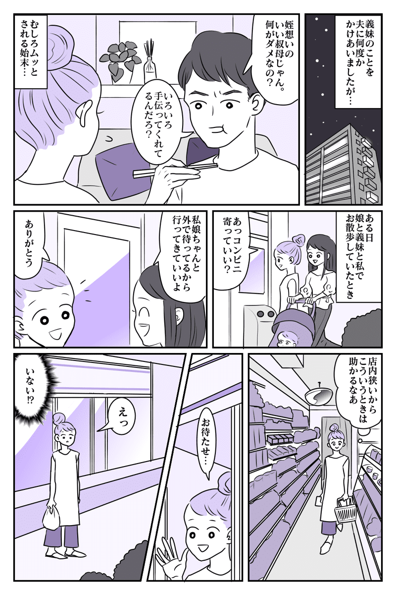 娘はあなたの子じゃない！義妹が子育てに過干渉すぎる