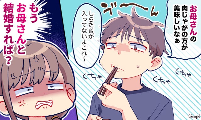 比較対象は母親 離婚もよぎる マザコン夫 エピソード モデルプレス 比較対象は母親 離婚もよぎる マザコン夫 エピソード モデルプレス