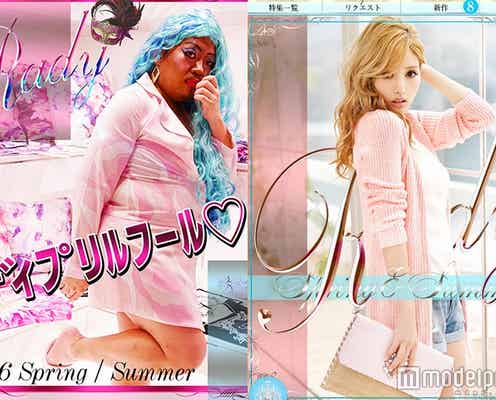 武藤静香デザイン「Rady」が“ぶっ飛びすぎ”と話題 “謎のおじさん”がサイトをジャック