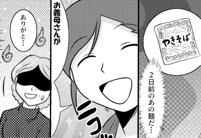 嫁にだけ【賞味期限切れ】の焼きそばを出す義母。しかし翌日⇒『ニコッ』笑顔の嫁に“感謝”せざるを得ない！？