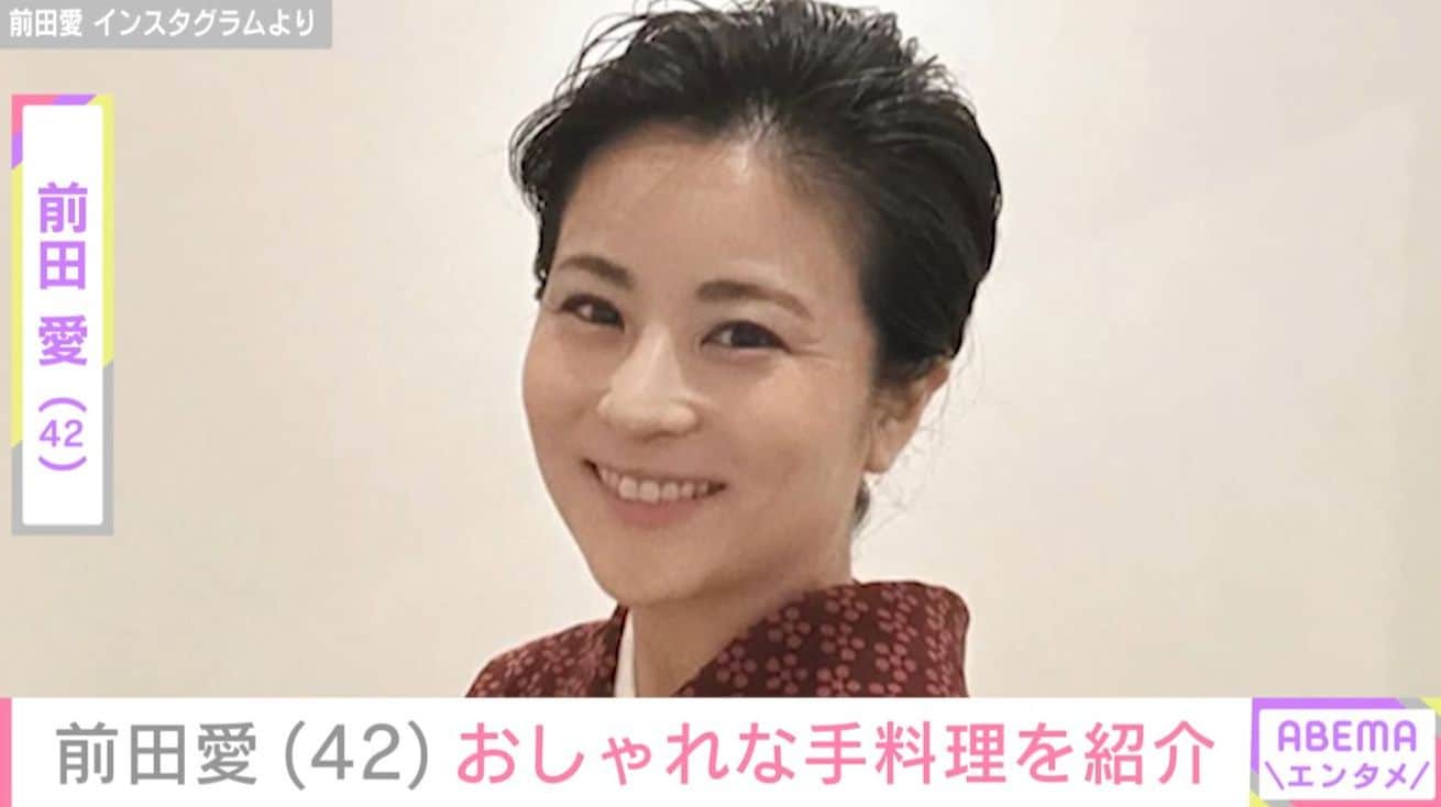 成長した息子たちの姿が“お父さん・おじいさんそっくり”と話題の前田愛（42）、おしゃれな手料理を紹介