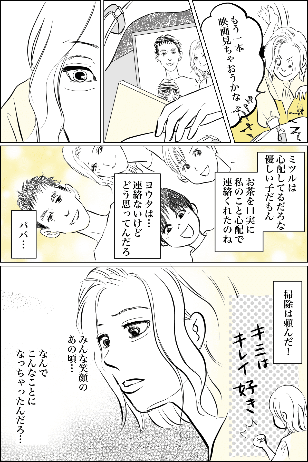 3話3【全9話】母親はロボットではない。息子の壮絶な反抗期_出力_009