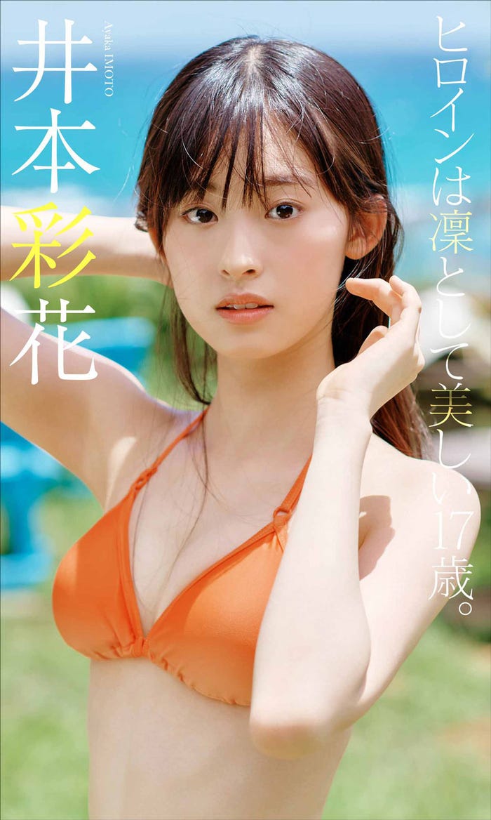 井本彩花(C)熊谷貫/週刊プレイボーイ