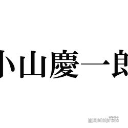 News小山慶一郎 相談するヤツ合ってたかな 手越祐也の持論に苦笑い モデルプレス News小山慶一郎 相談するヤツ合ってたかな 手越祐也の持論に苦笑い モデルプレス