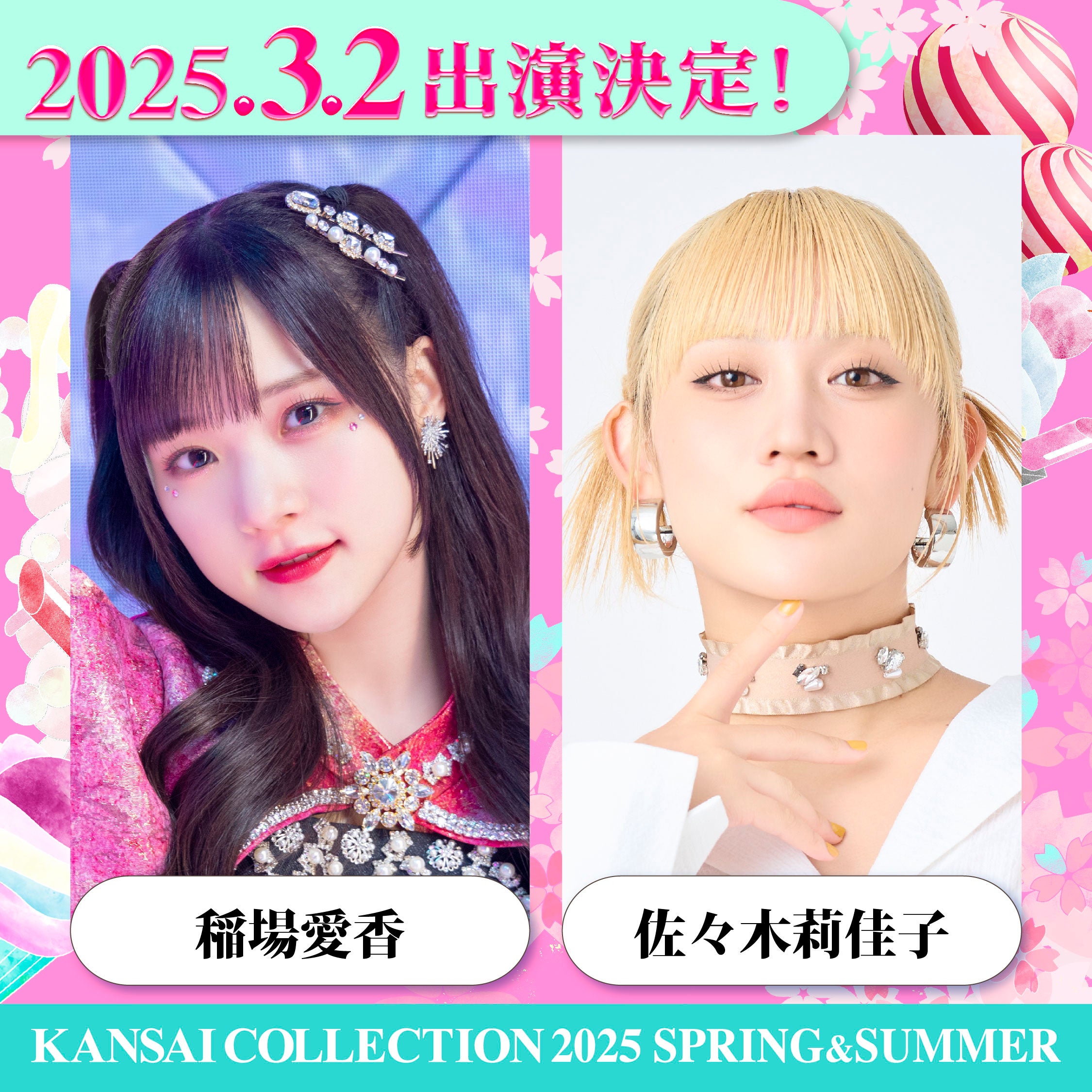 稲場愛香、佐々木莉佳子（提供写真）