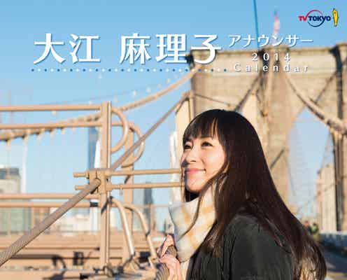 大江麻理子アナ、リラックスした笑顔に胸キュン