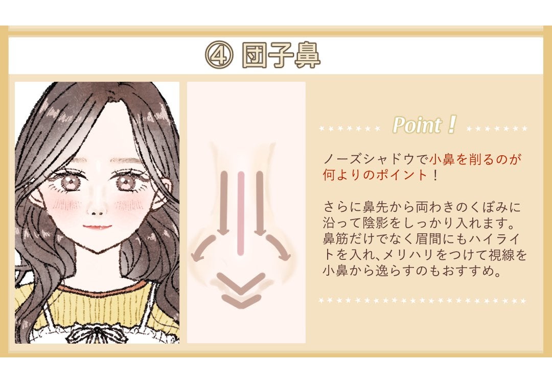 鼻の悩みはメイクで解決できる！鼻タイプ別「ノーズシャドウ＆ハイライトの入れ方」6選