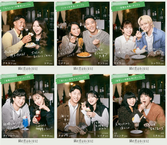 「隣の恋は青く見える -Chapter TOKYO-」(C)AbemaTV,Inc.