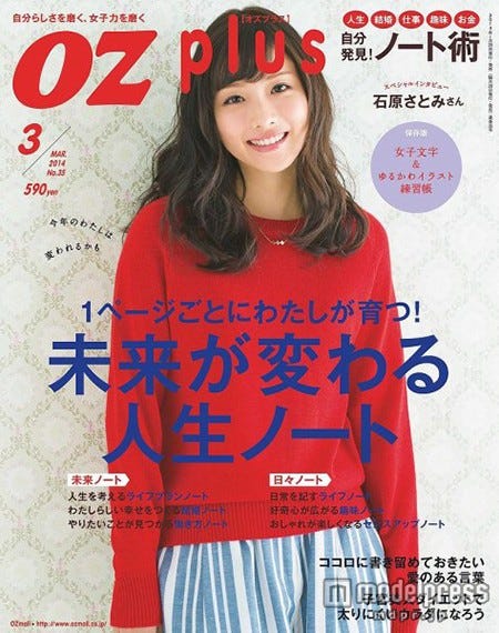 「OZ plus」3月号(スターツ出版)