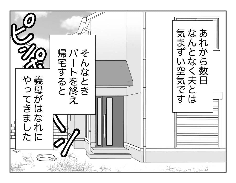 【全18話】うちのものはすべて義両親のもの、という夫_9-1