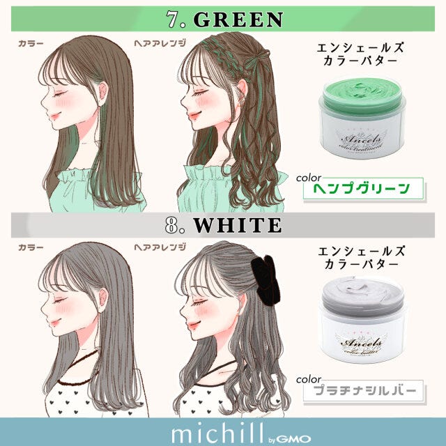 推しカラー　髪色チェンジ　全9色　ヘアアレンジ　kyoko.　イラスト　緑　白