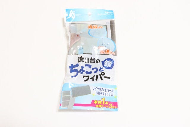 ダイソーの洗面台の鏡
