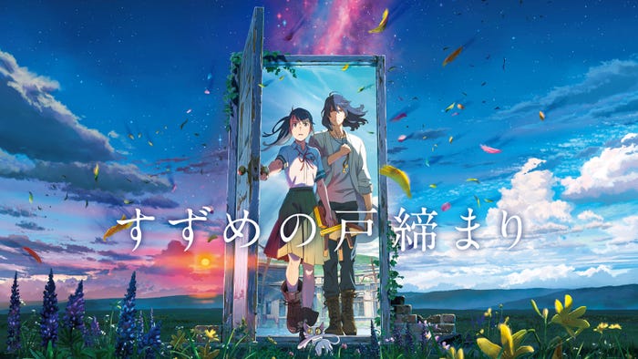 「すずめの戸締まり」2025年1月1日(水・祝)からPrime Videoで見放題配信(C)2022「すずめの戸締まり」製作委員会