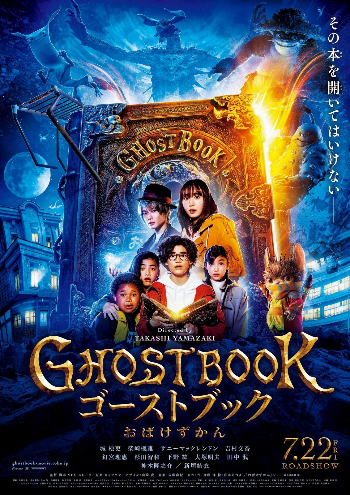 新垣結衣の驚く表情＆神木隆之介の銀髪姿…映画「GHOSTBOOK おばけずかん」ポスタービジュアル解禁 声優陣も発表