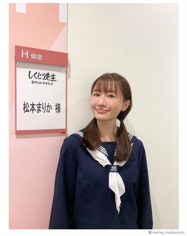 松本まりか、セーラー服＆おさげ姿に反響「似合ってる」「可愛い」
