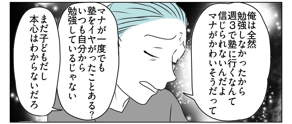 夫が娘に嫌がらせする　2_1_2