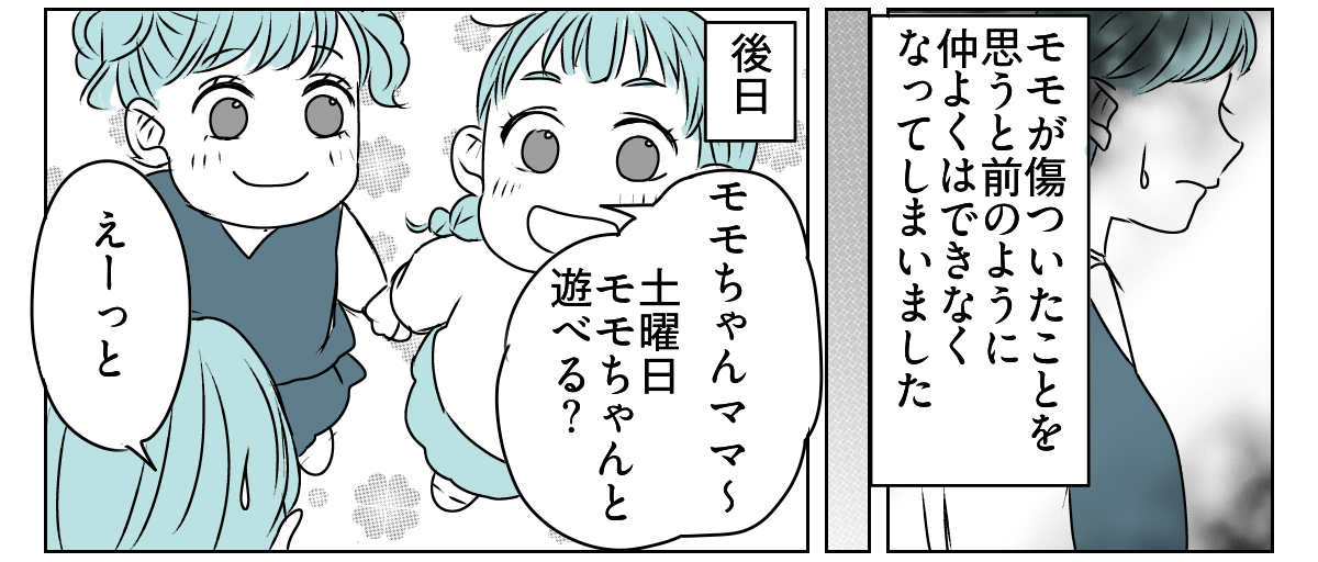 怒鳴るママ友の旦那さん