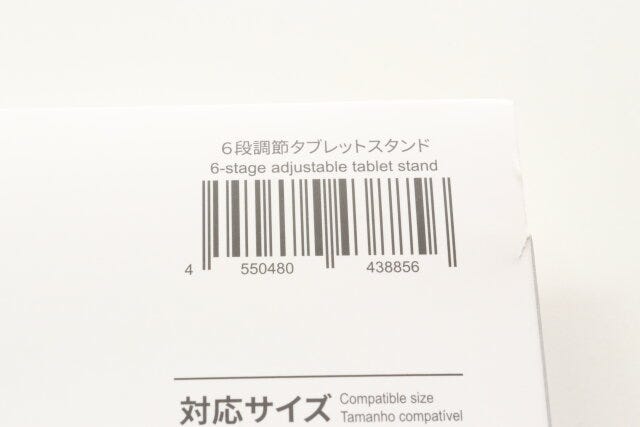 6段階調節タブレットスタンド JANコード 6段階調節タブレットスタンド JANコード