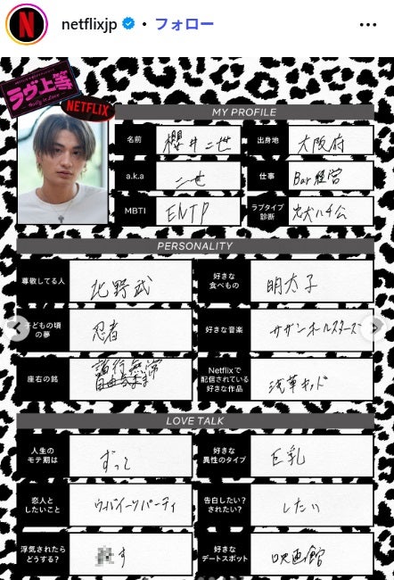 二世／Netflix Japan Instagramより