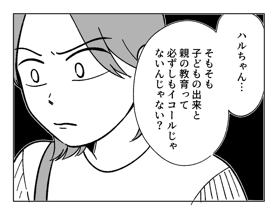 【4コマ・全30話】子どもの出来で姉妹の立場が逆転_018-4