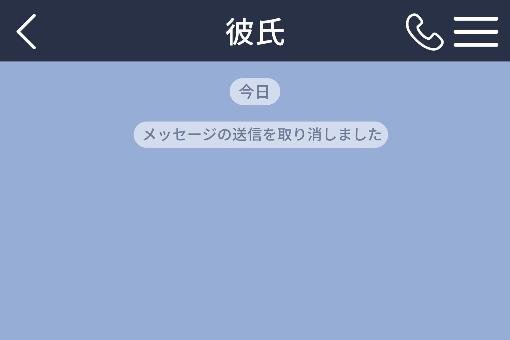 「あ、間違えた」→送信取り消しした彼を問い詰めた結果...浮気より厄介な相手が判明した