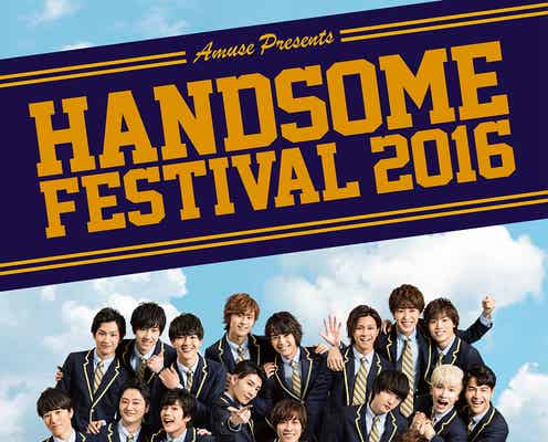 神木隆之介、吉沢亮らアミューズ俳優25人集結で「ハンサム」リニューアル復活<キャスト&メインビジュアル解禁>