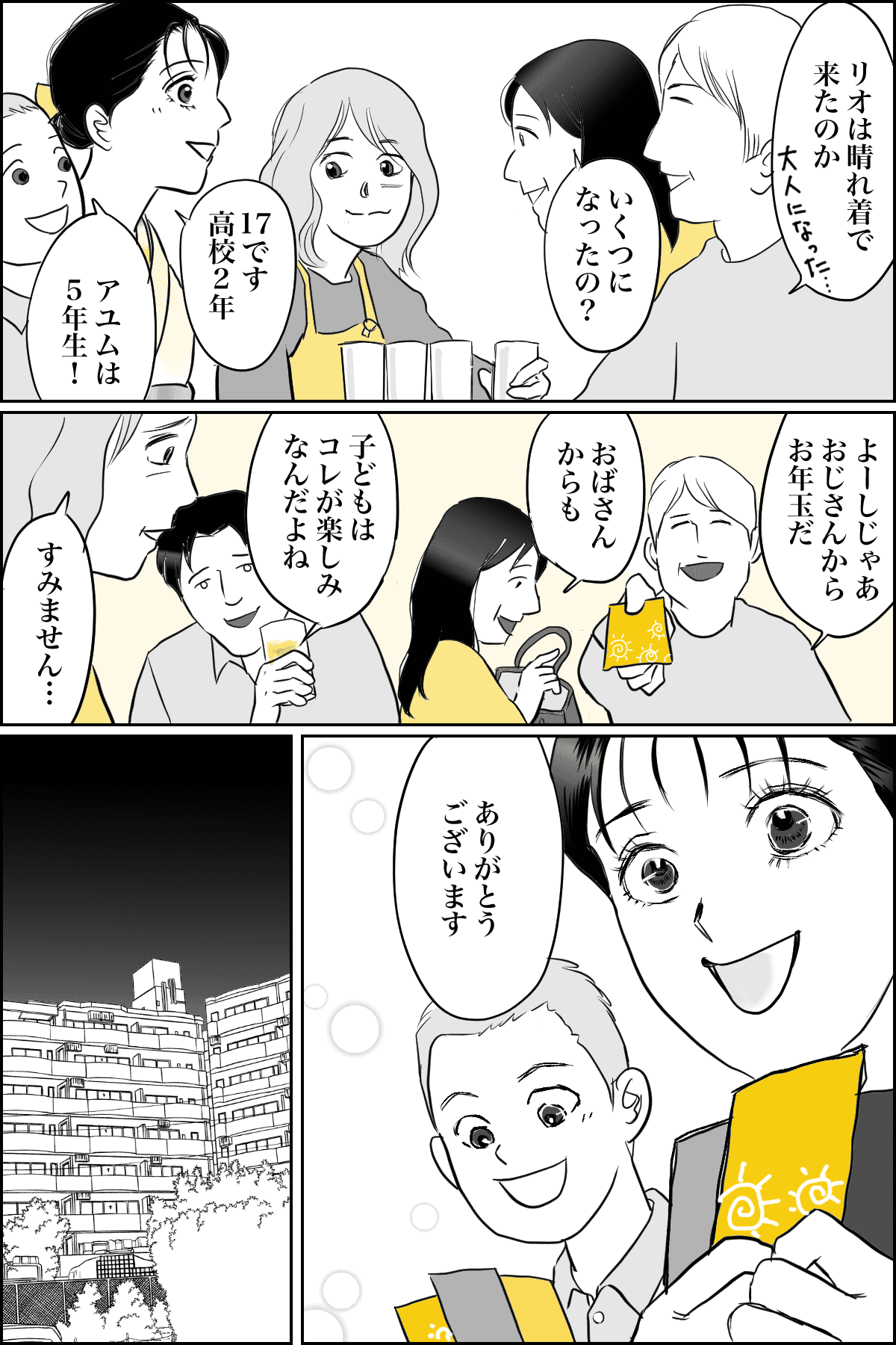 お年玉マンガ1