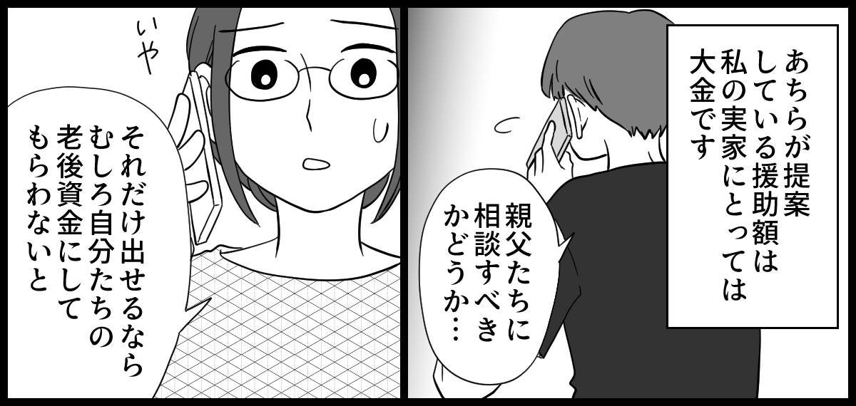 実家が太い義妹
