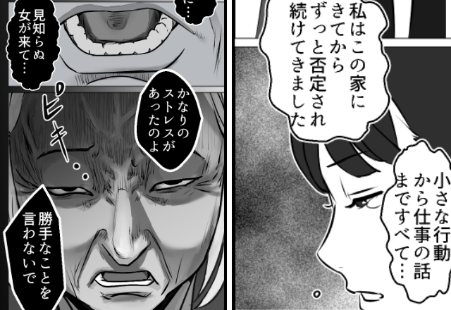 「あなたは全部間違ってる」嫁を全否定する義母！？数日後、両家の集まりで化けの皮が剥がれた話