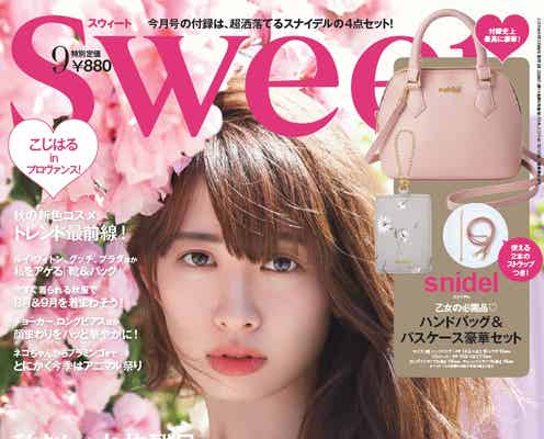 こじはるは服を着ても強かった!「sweet」大胆SEXYショットの記録塗り替え