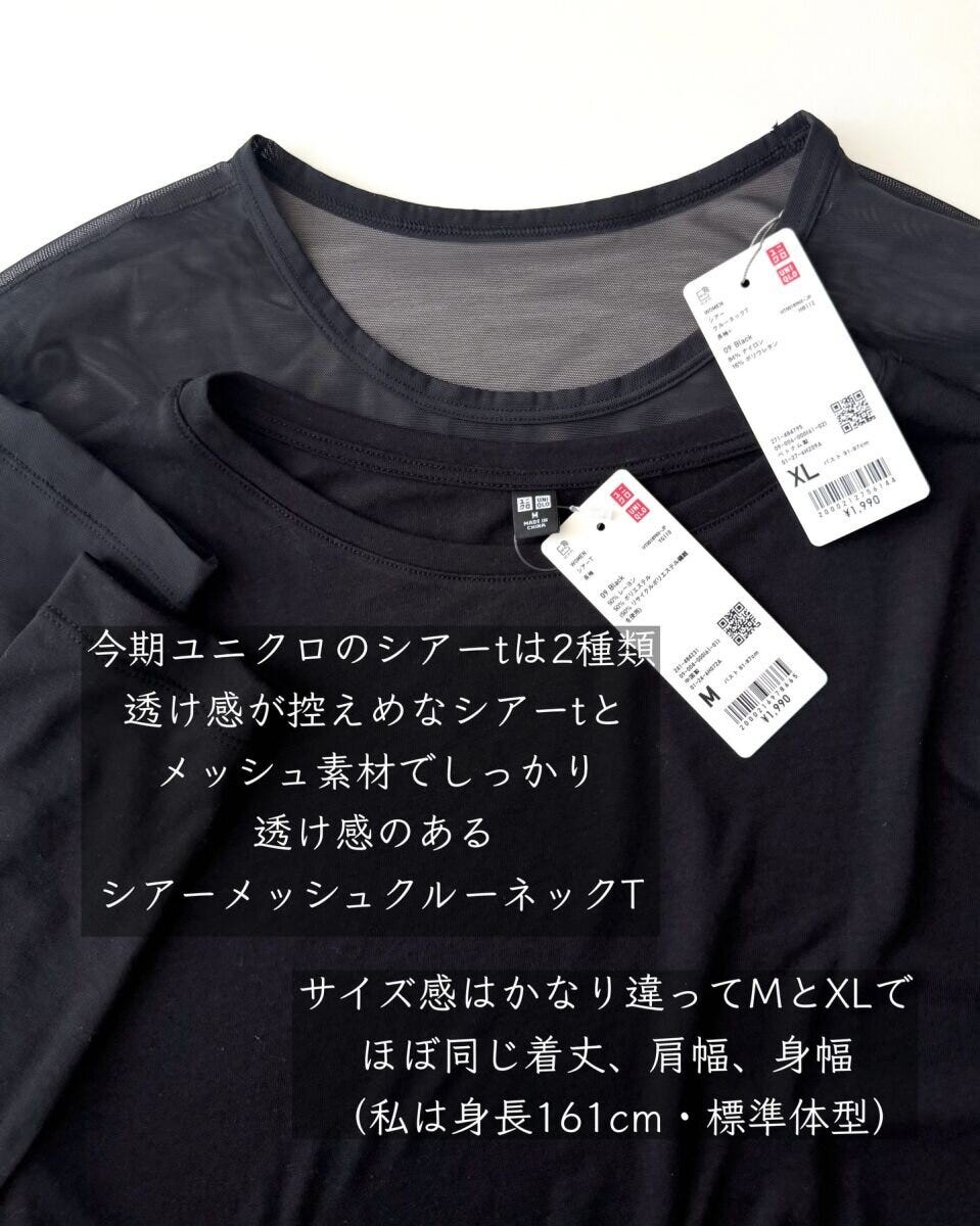 ユニクロのシアーTとシアーメッシュクルーネックTサイズ