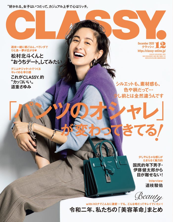 「CLASSY.」12月号(10月28日発売)表紙:オードリー亜谷香(画像提供:光文社)