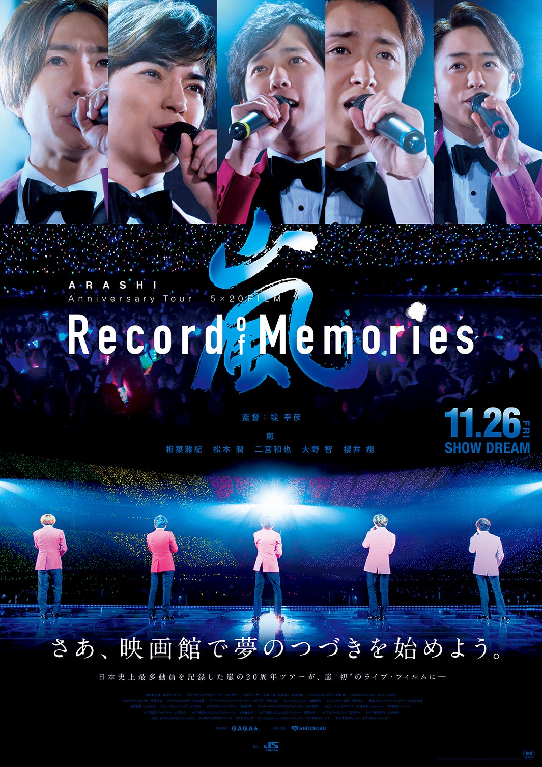 「ARASHI Anniversary Tour 5×20 FILM “Record of Memories”」（C）2021 J Storm Inc.