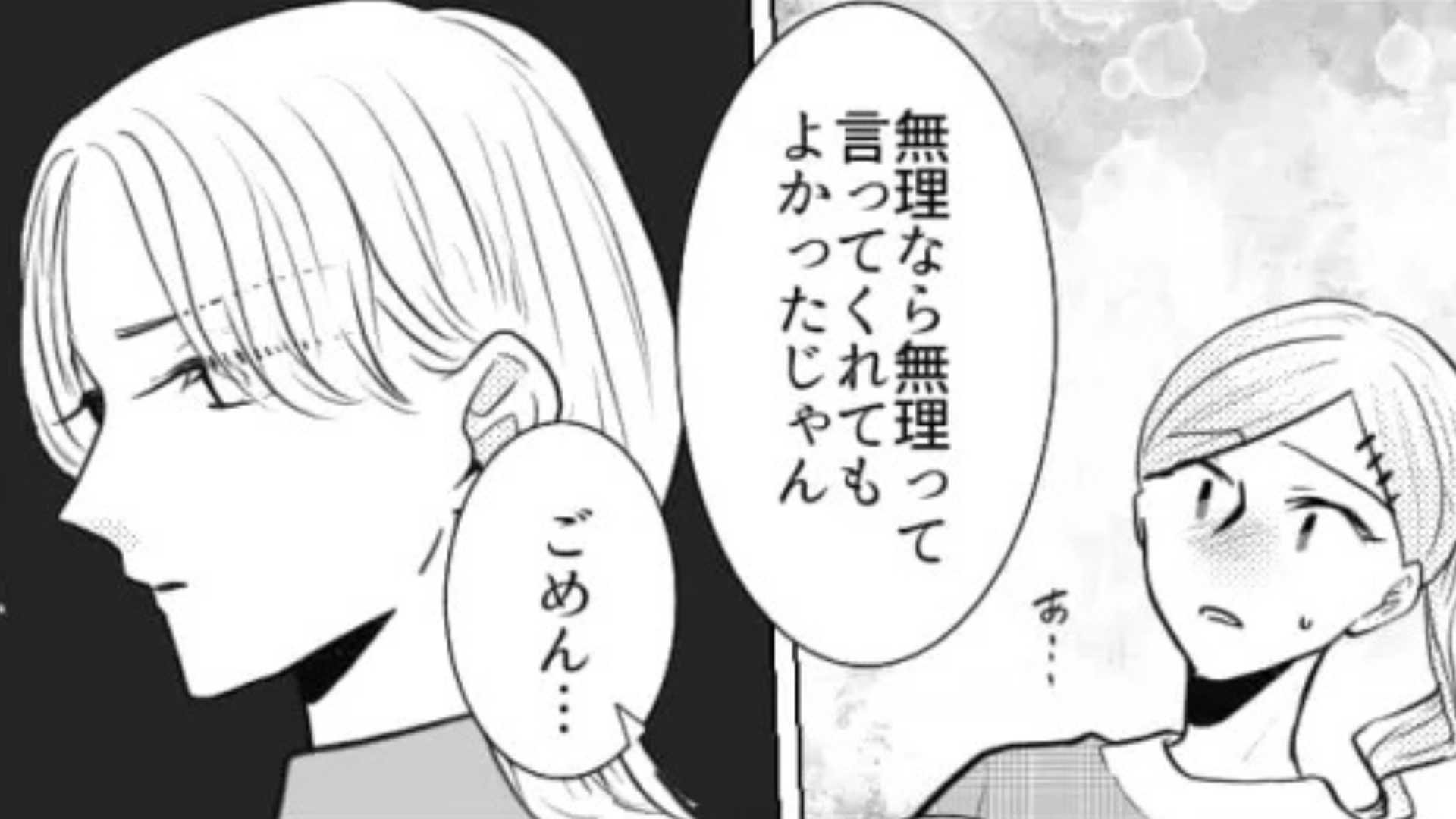 ドタキャンしたのに謝罪なし！？非常識な友だちに主人公が【まさかの発言】を...！