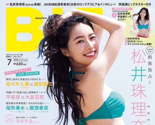 松井珠理奈、水着で珠玉のボディライン披露 総選挙に懸ける想いに迫る